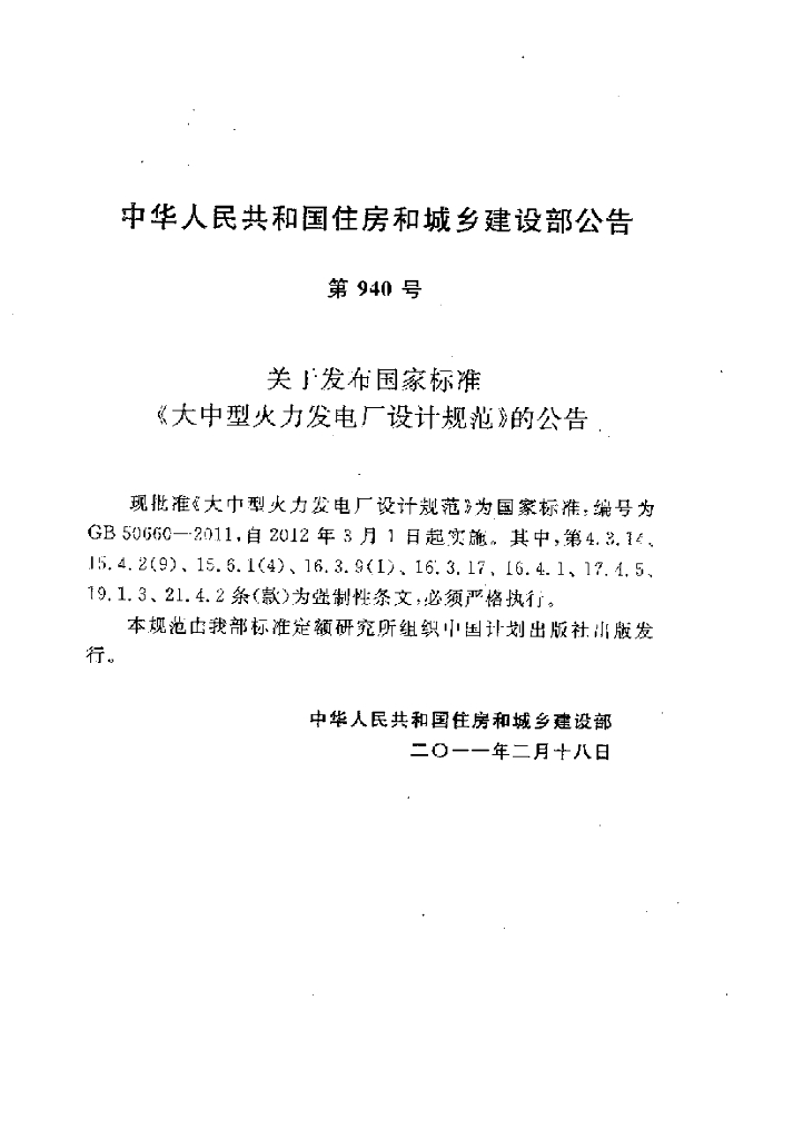 GB 50660-2011 标准预览