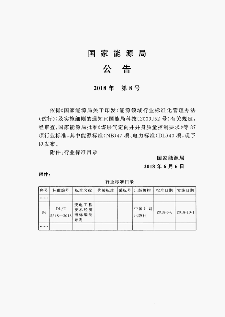 DL/T 5548-2018 标准预览