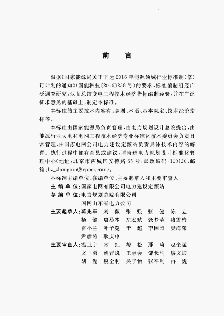 DL/T 5548-2018 标准预览
