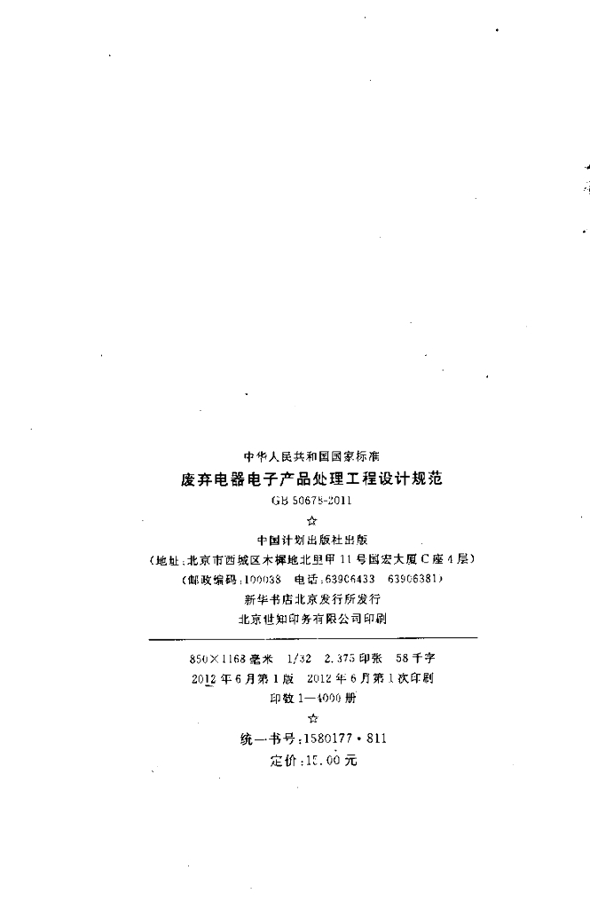 GB 50678-2011 标准预览
