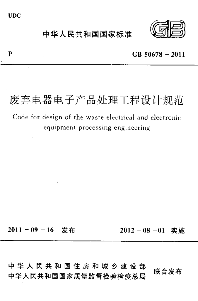 GB 50678-2011 标准预览