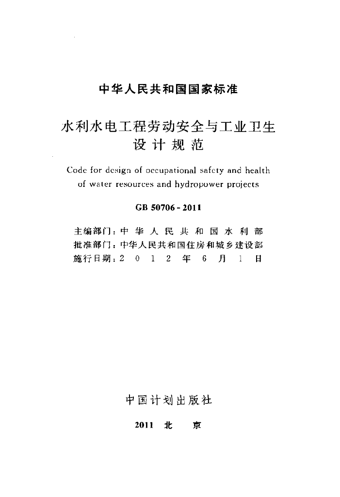 GB 50706-2011 标准预览