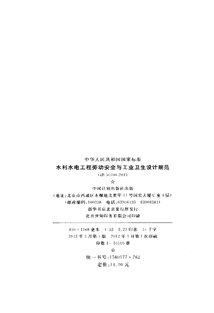 GB 50706-2011 标准预览