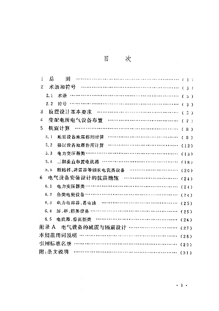 GB 50556-2010 标准预览