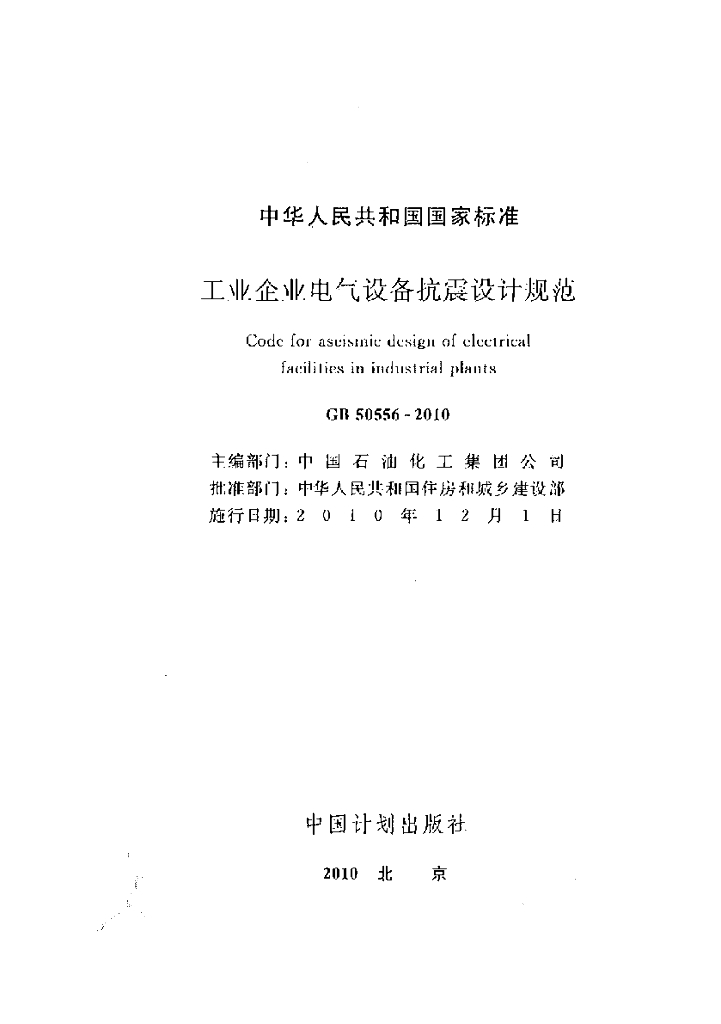 GB 50556-2010 标准预览