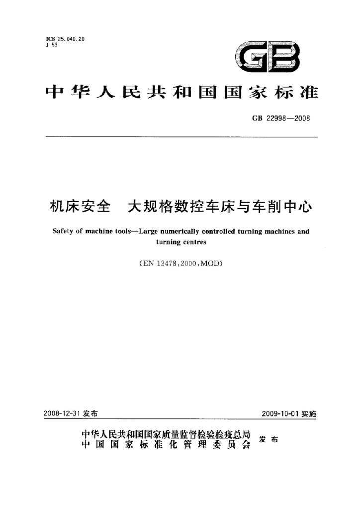 GB 22998-2008 标准预览