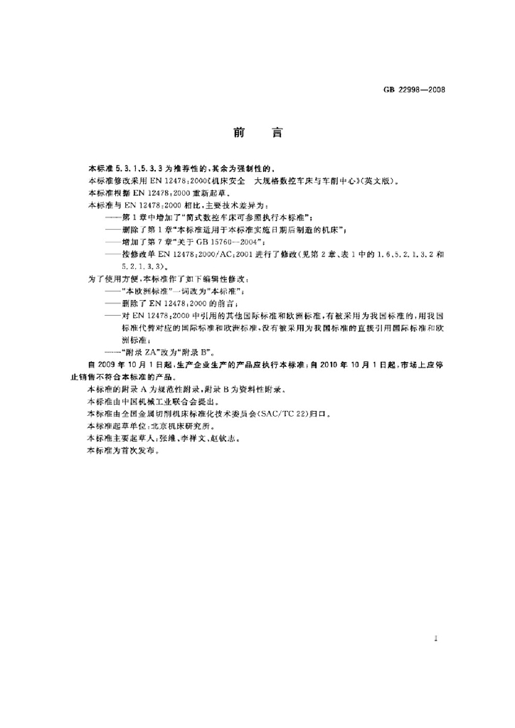 GB 22998-2008 标准预览