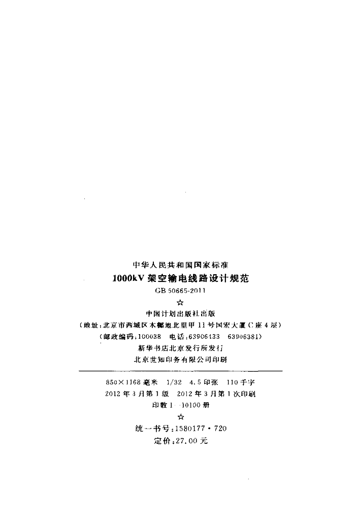 GB 50665-2011 标准预览