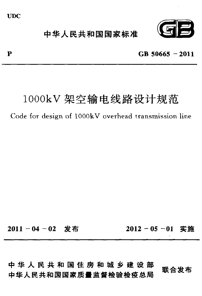GB 50665-2011 标准预览