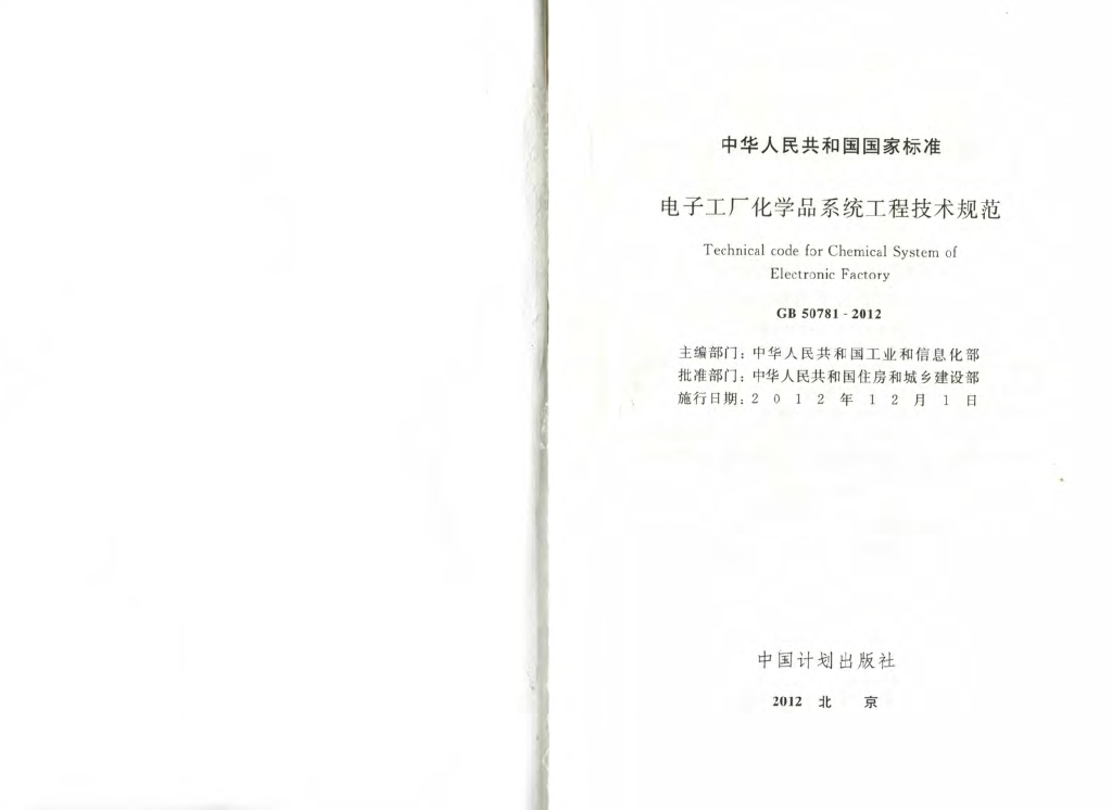 GB 50781-2012 标准预览