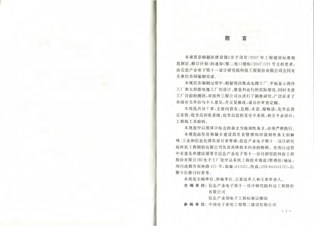 GB 50781-2012 标准预览