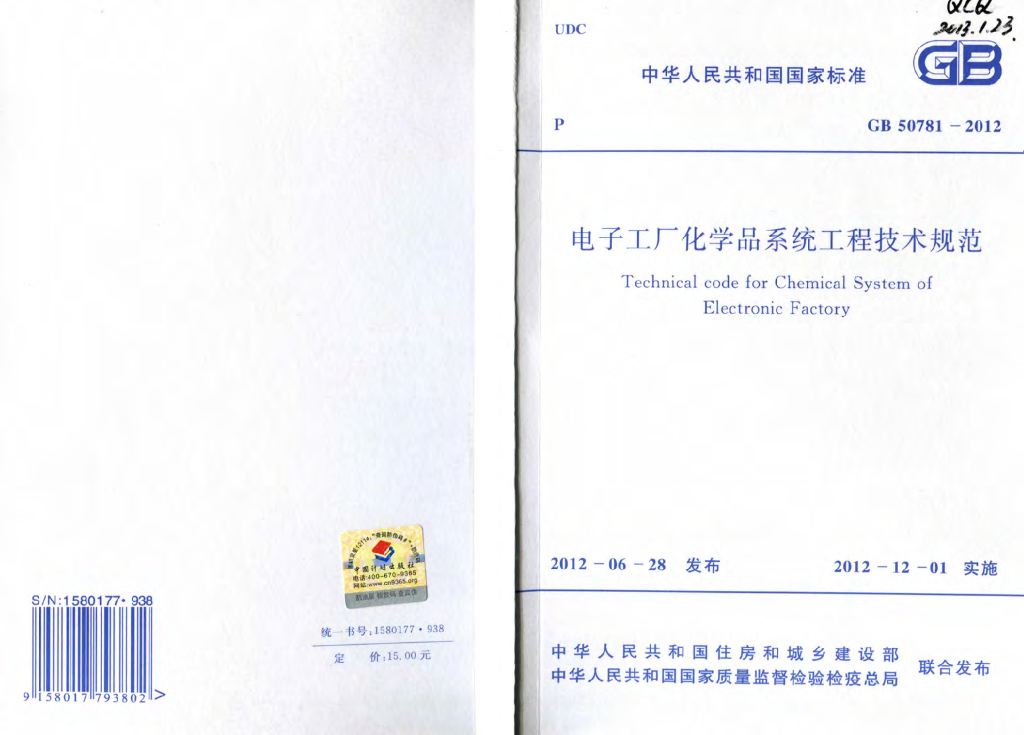 GB 50781-2012 标准预览