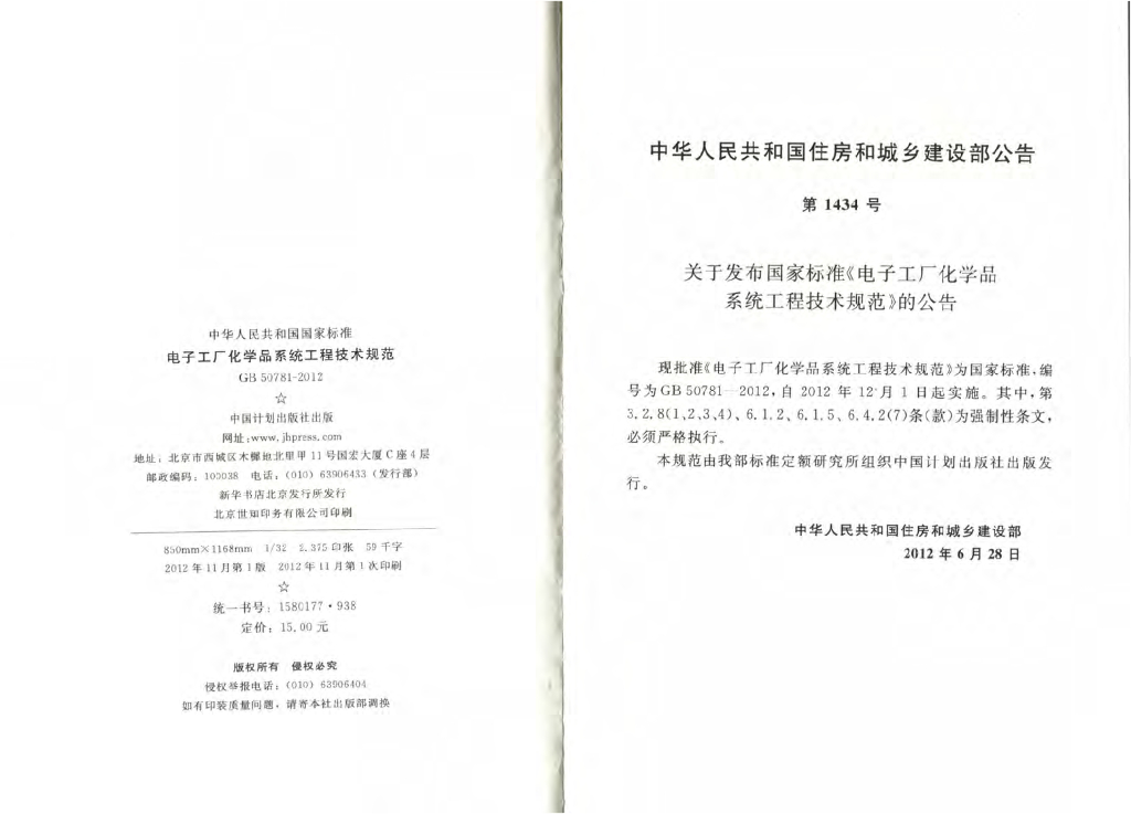 GB 50781-2012 标准预览