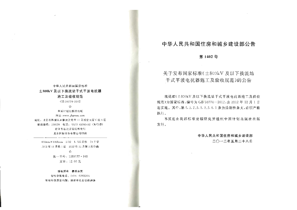 GB 50774-2012 标准预览