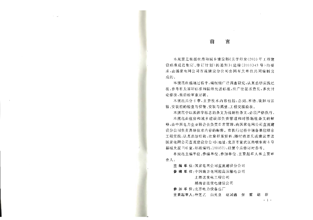 GB 50774-2012 标准预览