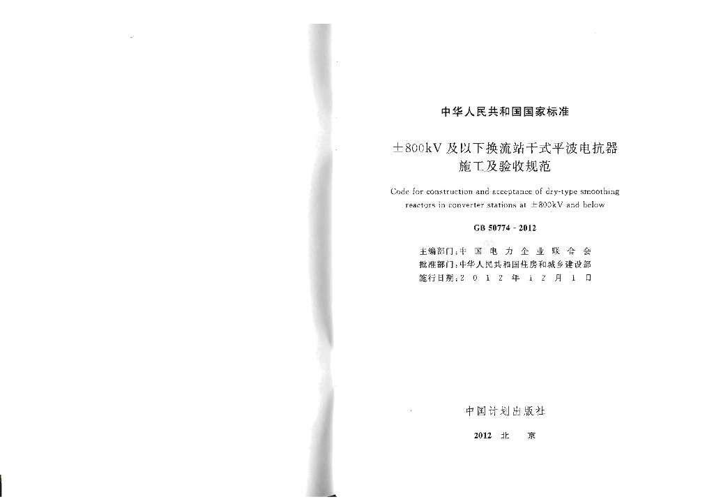 GB 50774-2012 标准预览