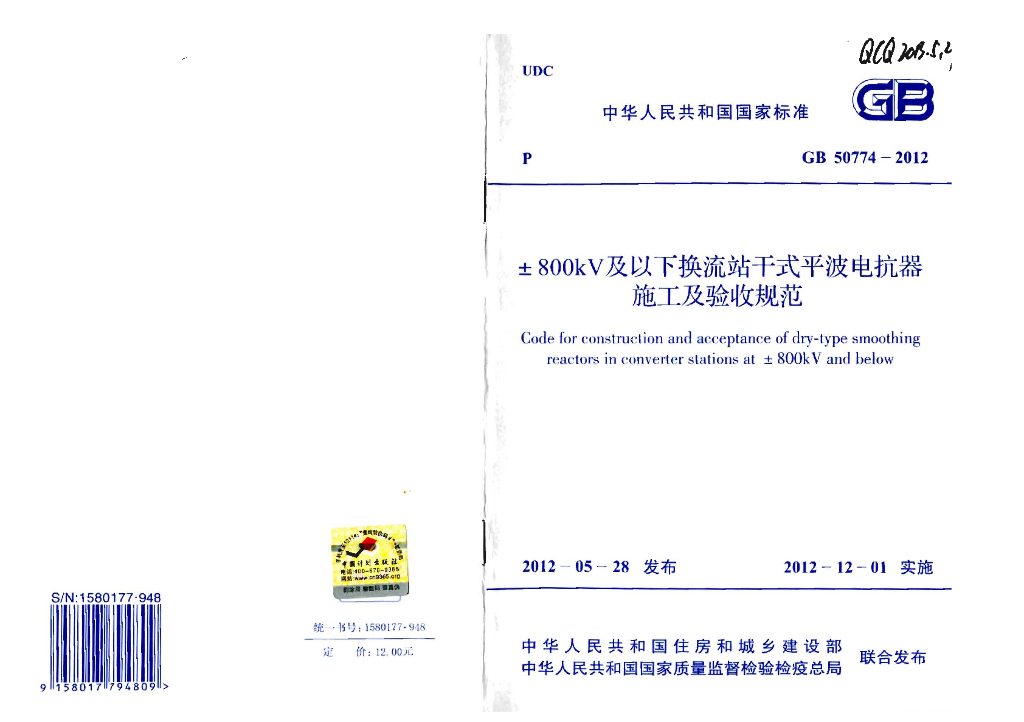 GB 50774-2012 标准预览