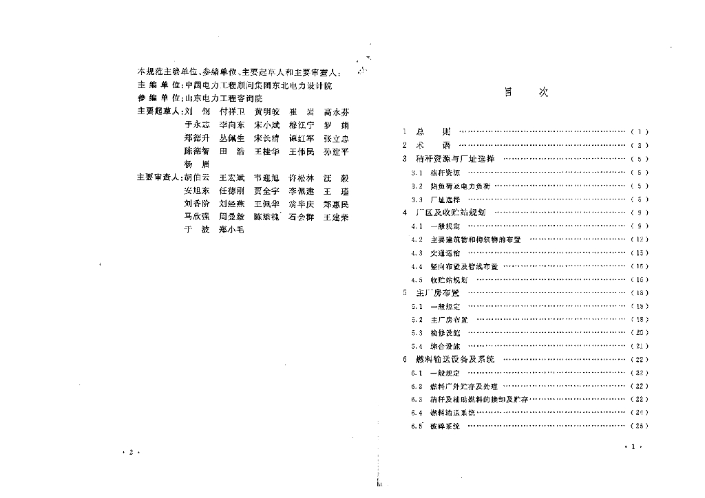 GB 50762-2012 标准预览