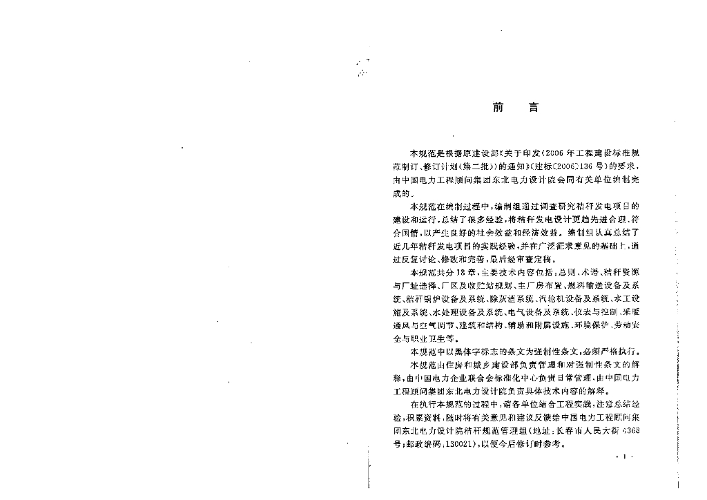 GB 50762-2012 标准预览