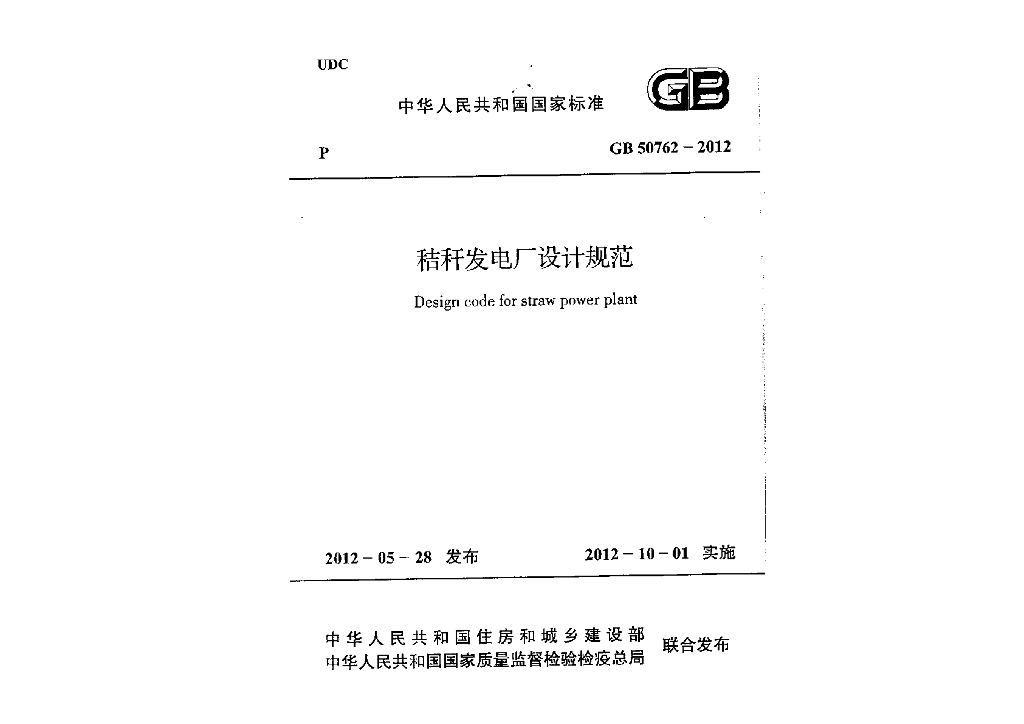 GB 50762-2012 标准预览