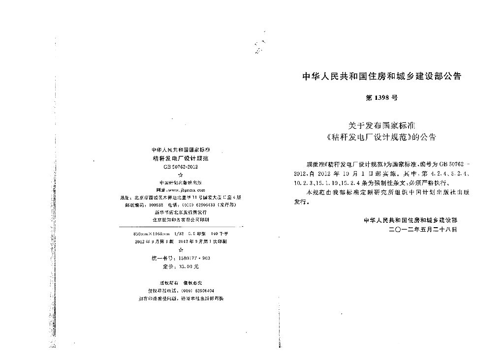 GB 50762-2012 标准预览