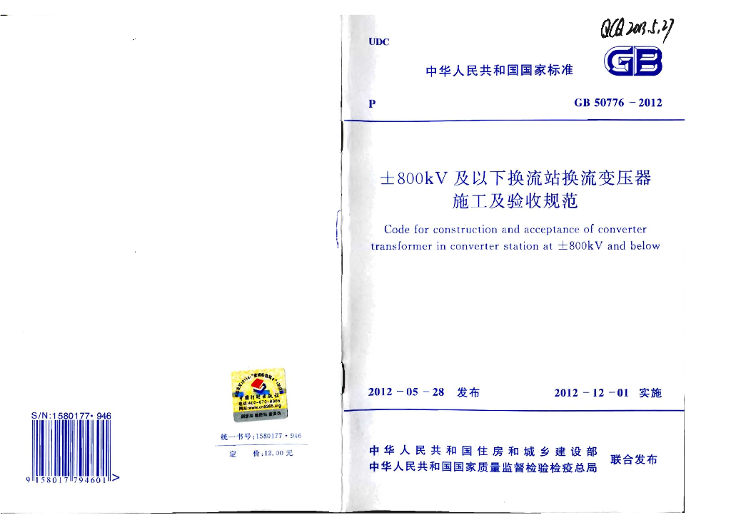 GB 50776-2012 标准预览