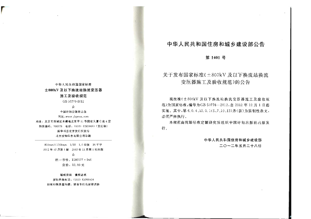 GB 50776-2012 标准预览