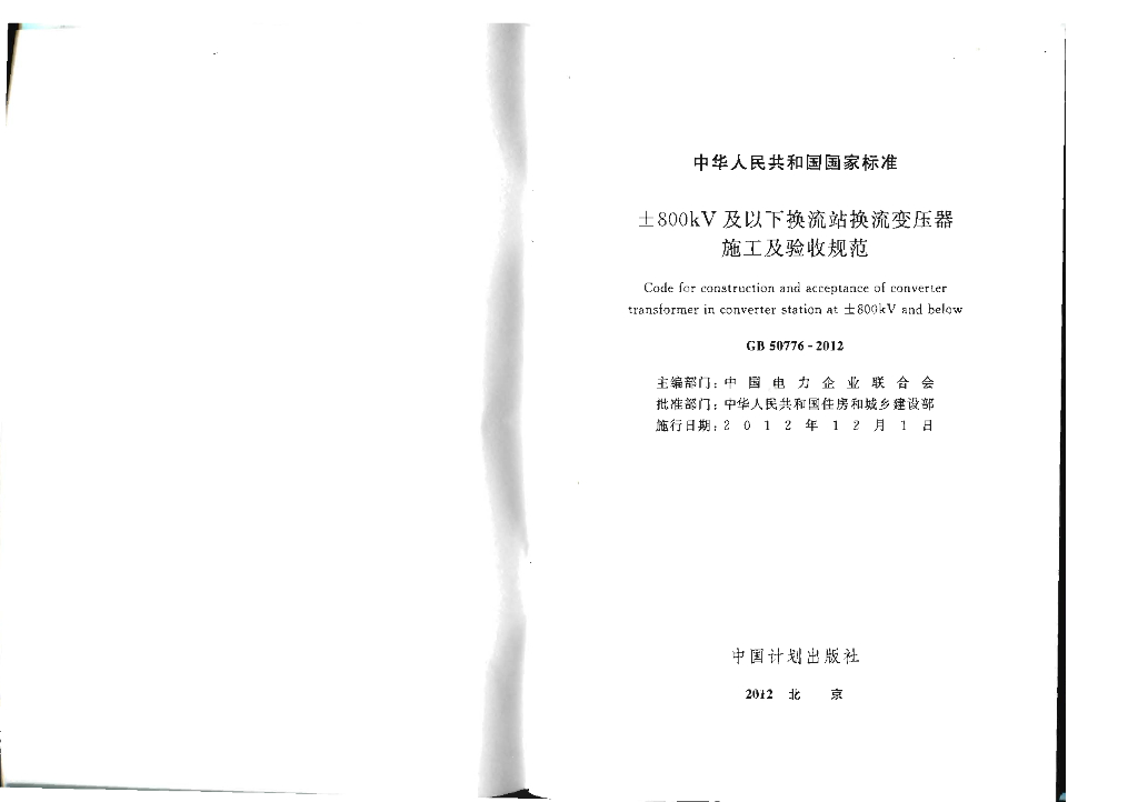 GB 50776-2012 标准预览