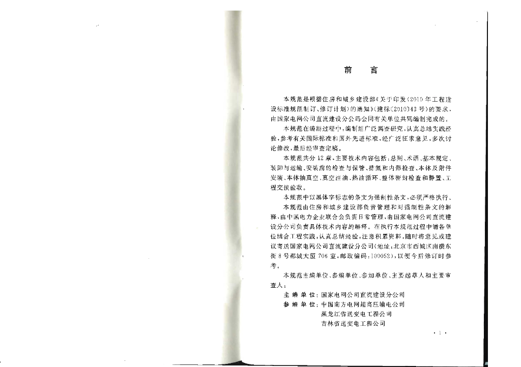 GB 50776-2012 标准预览