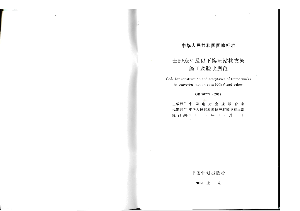 GB 50777-2012 标准预览