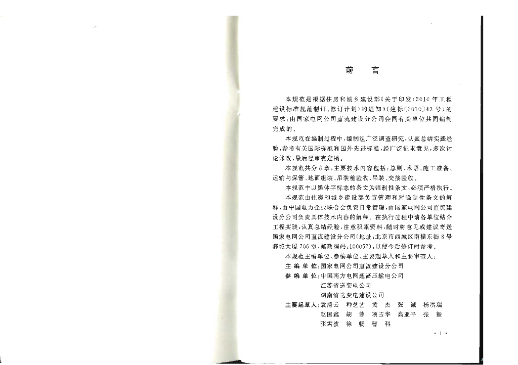 GB 50777-2012 标准预览