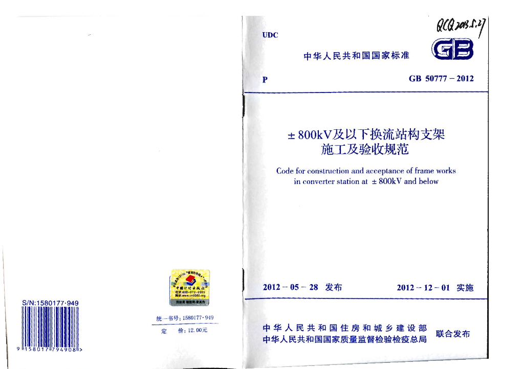 GB 50777-2012 标准预览