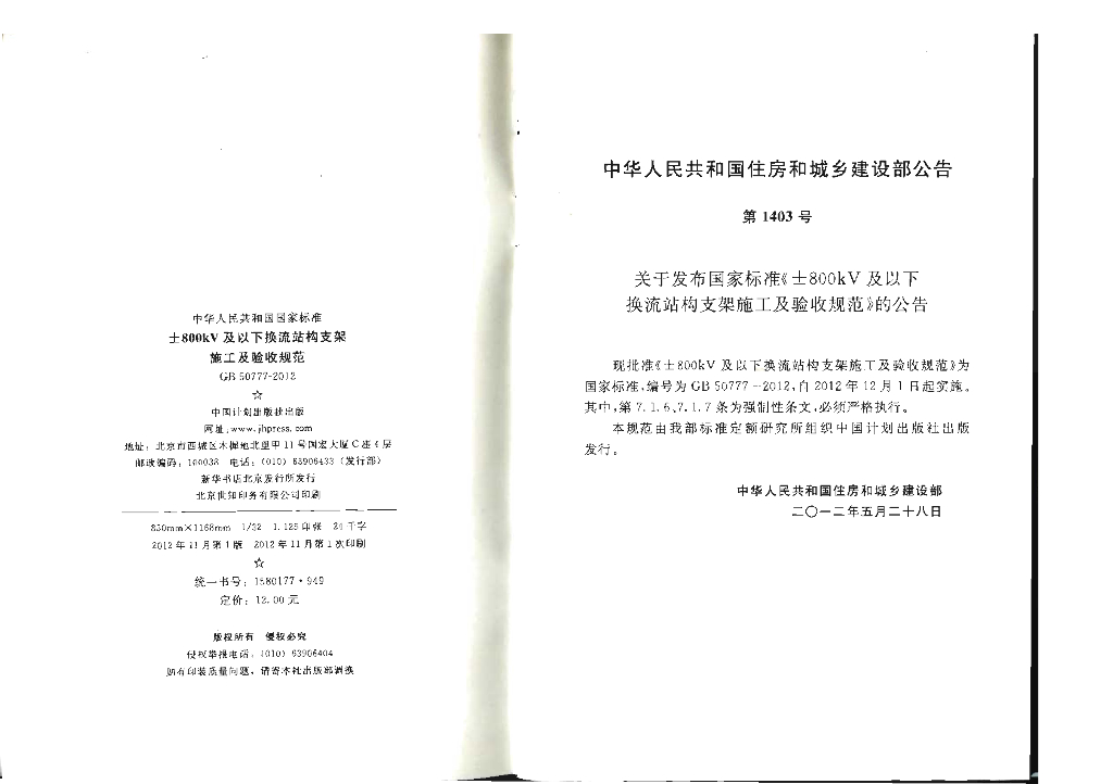 GB 50777-2012 标准预览