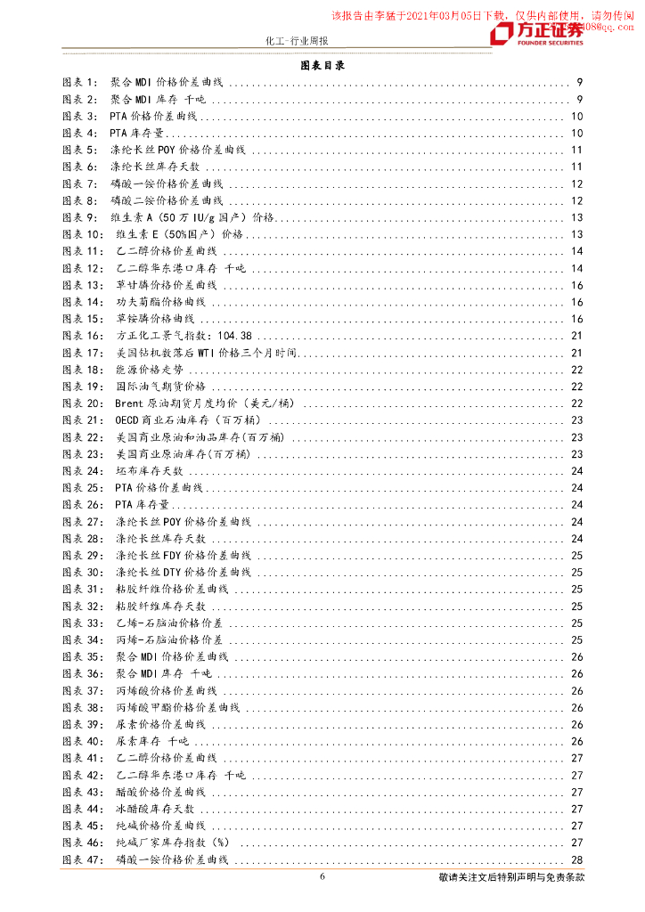 方正证券：万华签署碳达峰与碳中和宣言，玲珑拟建材料实验室_第6页