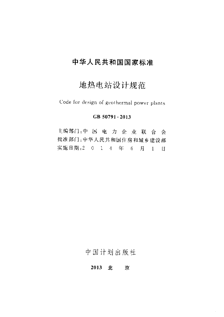 GB 50791-2013 标准预览