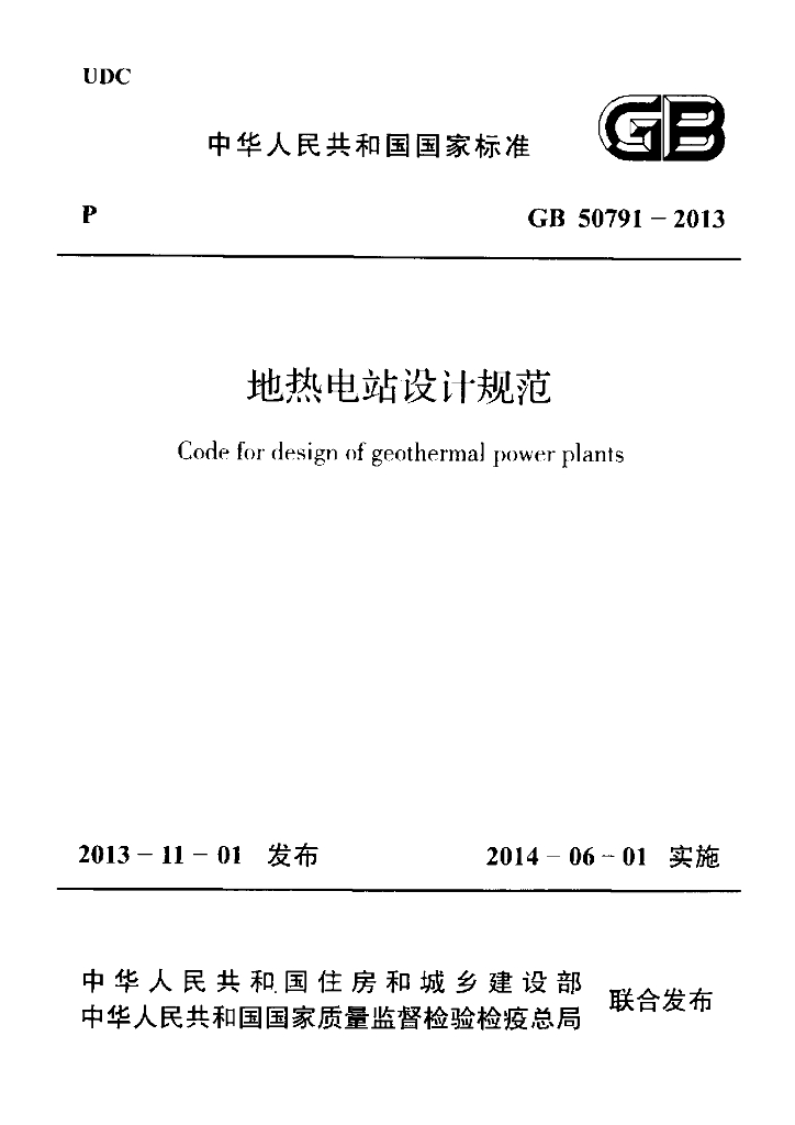 GB 50791-2013 标准预览
