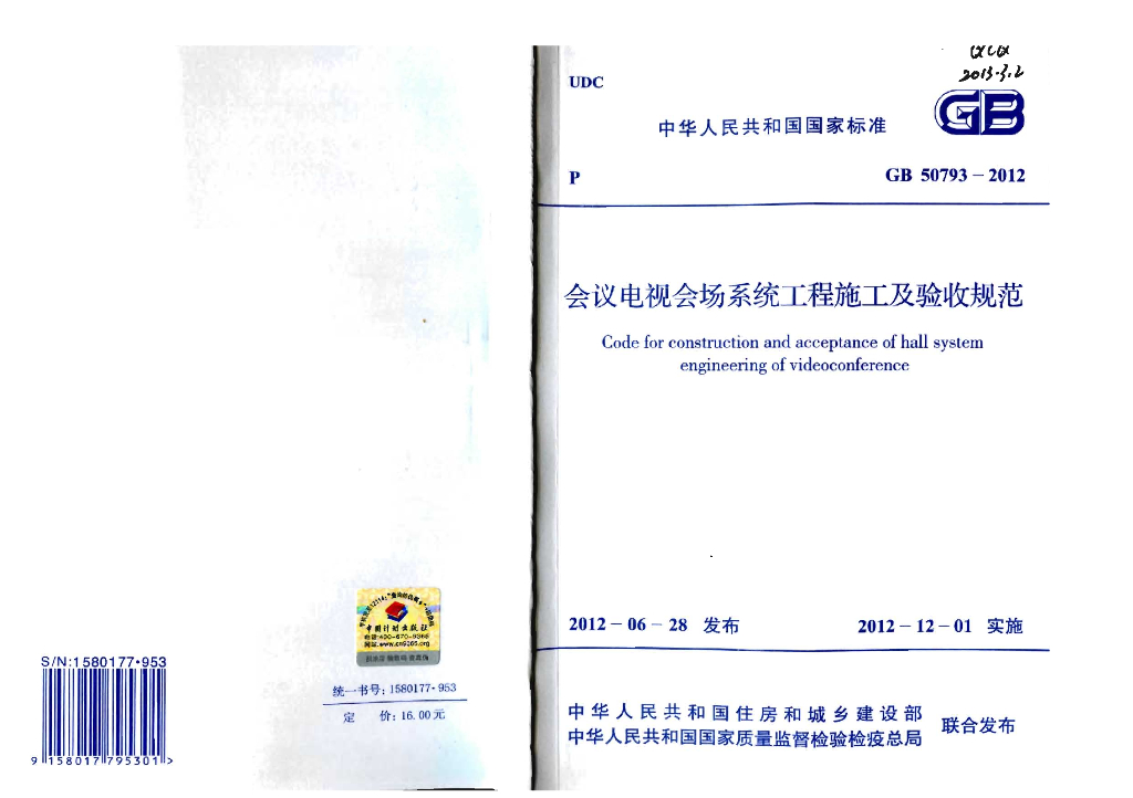 GB 50793-2012 标准预览
