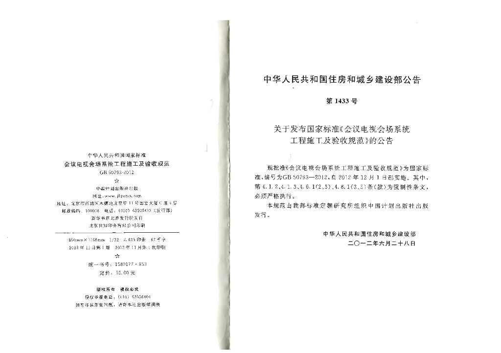 GB 50793-2012 标准预览