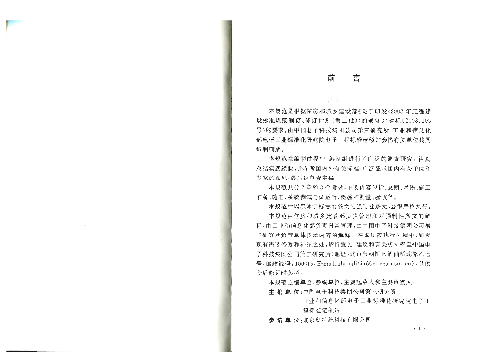 GB 50793-2012 标准预览