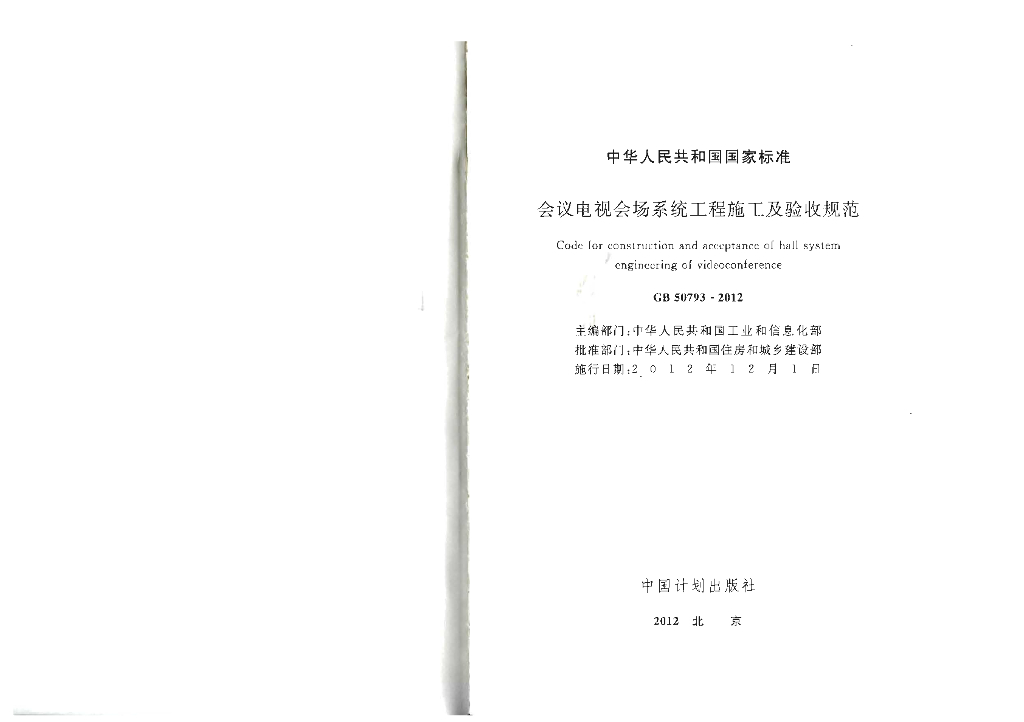 GB 50793-2012 标准预览