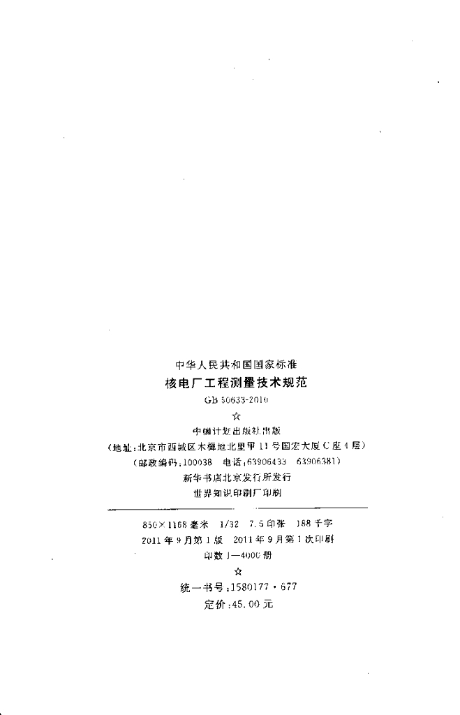 GB 50633-2010 标准预览