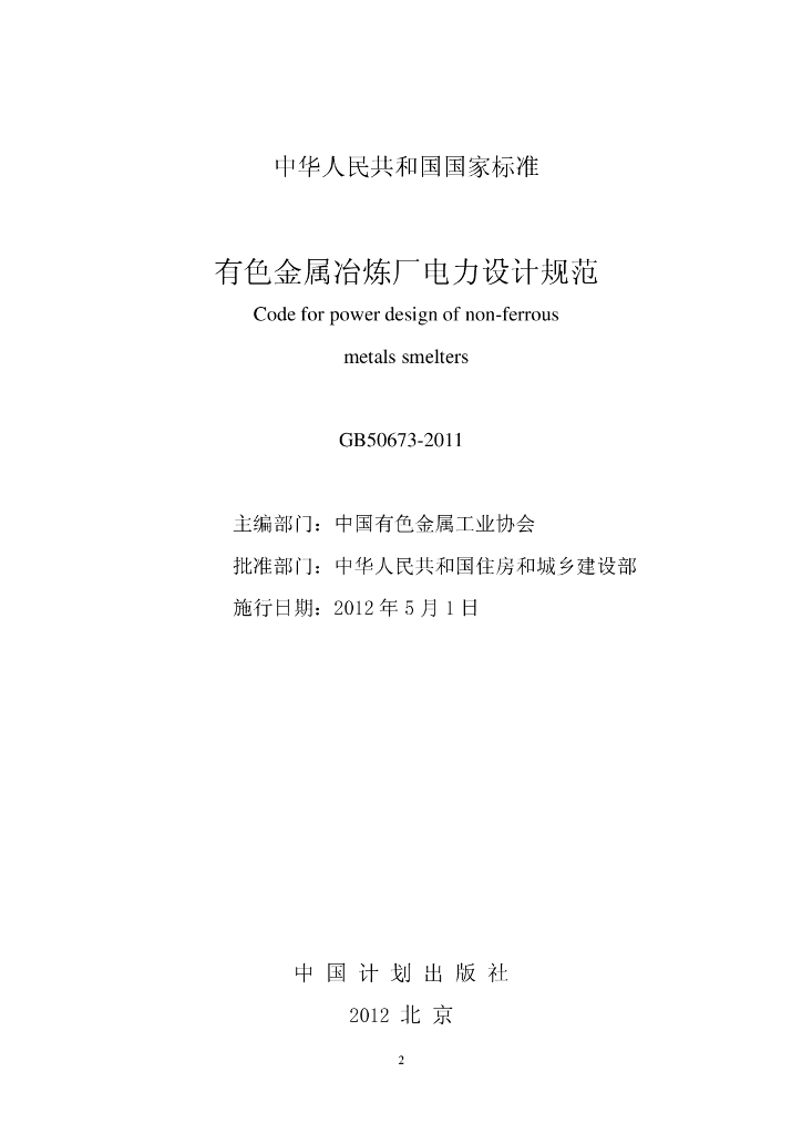 GB 50673-2011 标准预览