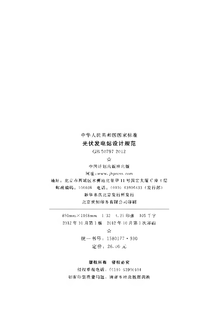 GB 50797-2012 标准预览