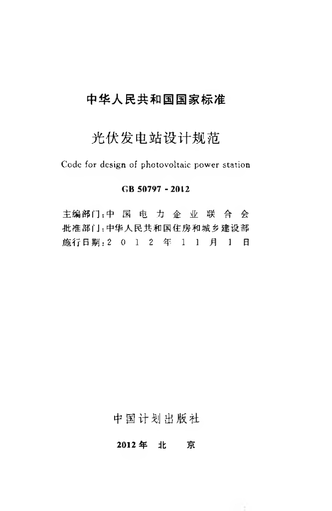 GB 50797-2012 标准预览