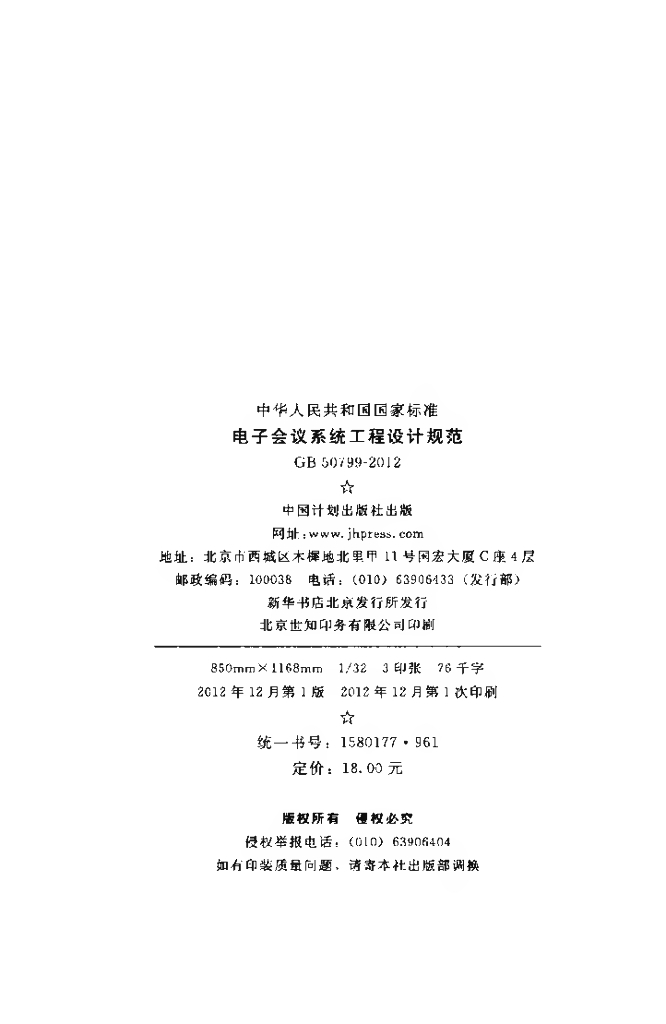 GB 50799-2012 标准预览