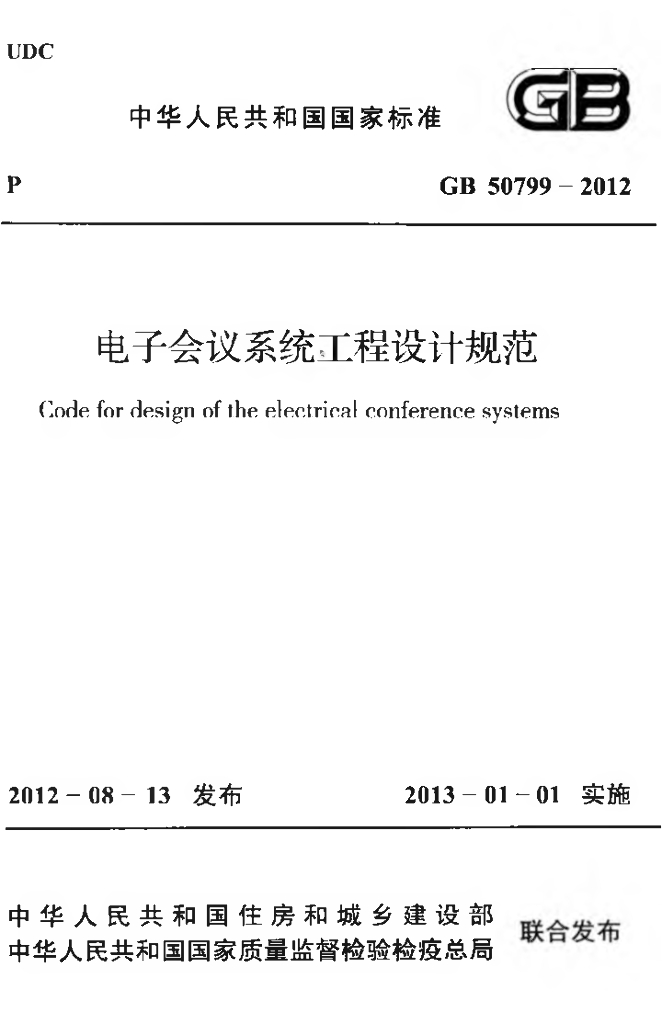 GB 50799-2012 标准预览
