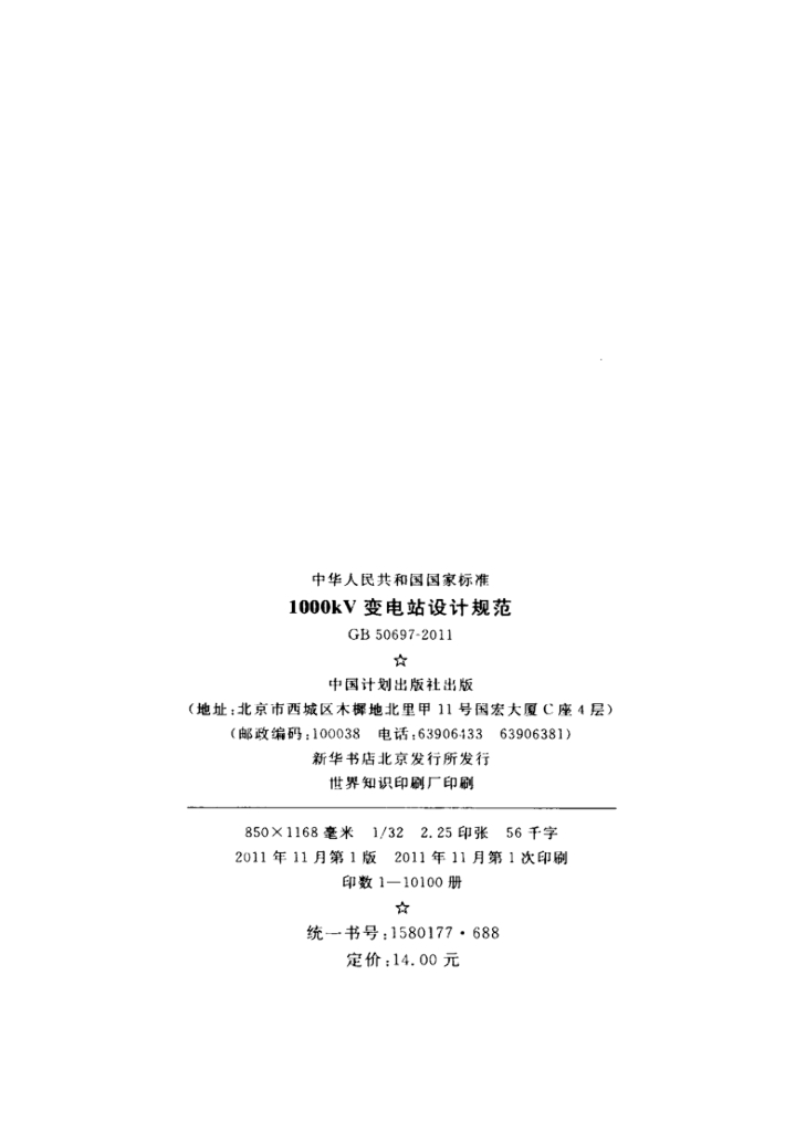 GB 50697-2011 标准预览