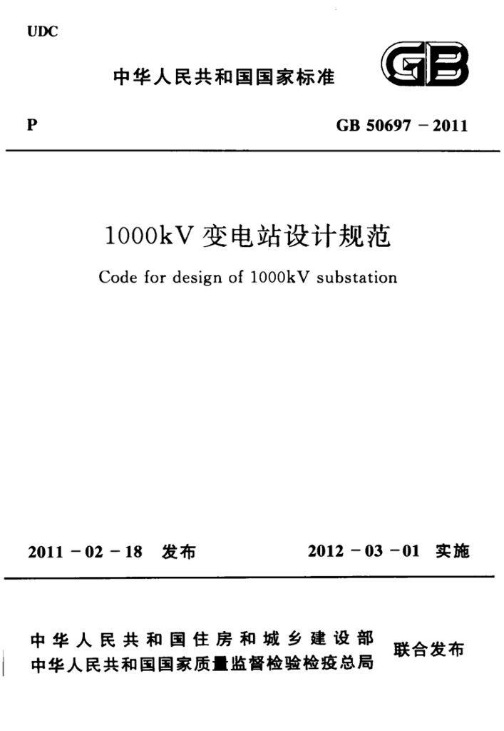 GB 50697-2011 标准预览