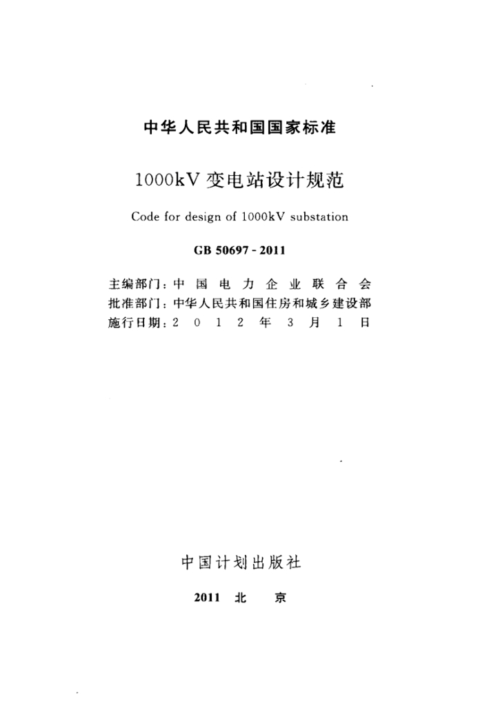GB 50697-2011 标准预览