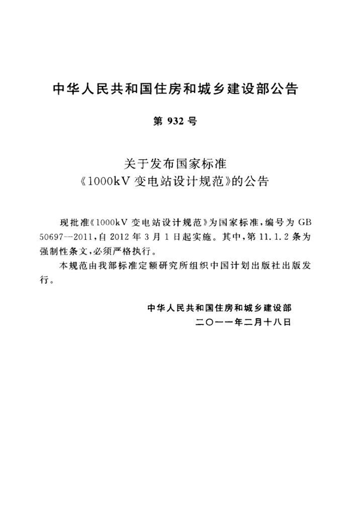 GB 50697-2011 标准预览